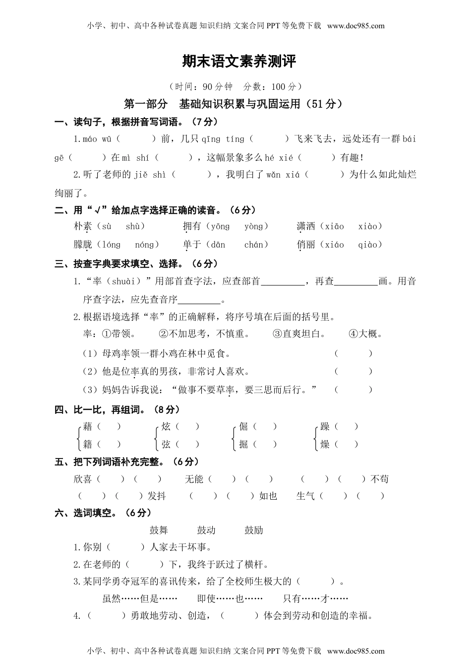 四年级下册语文期末试卷（含答案）2.doc