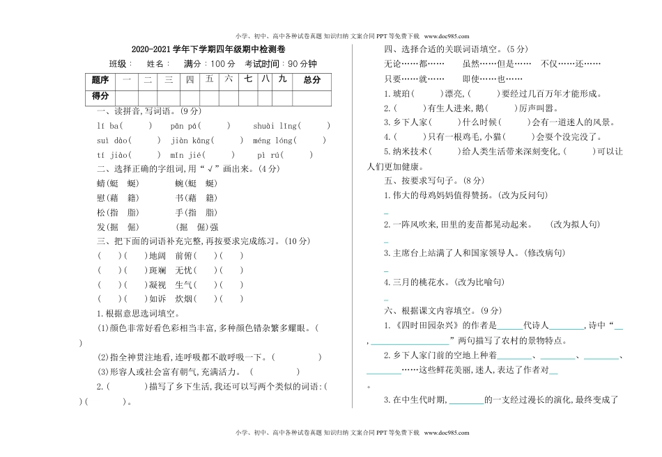 四年级下册语文期中试卷（含答案）6.doc