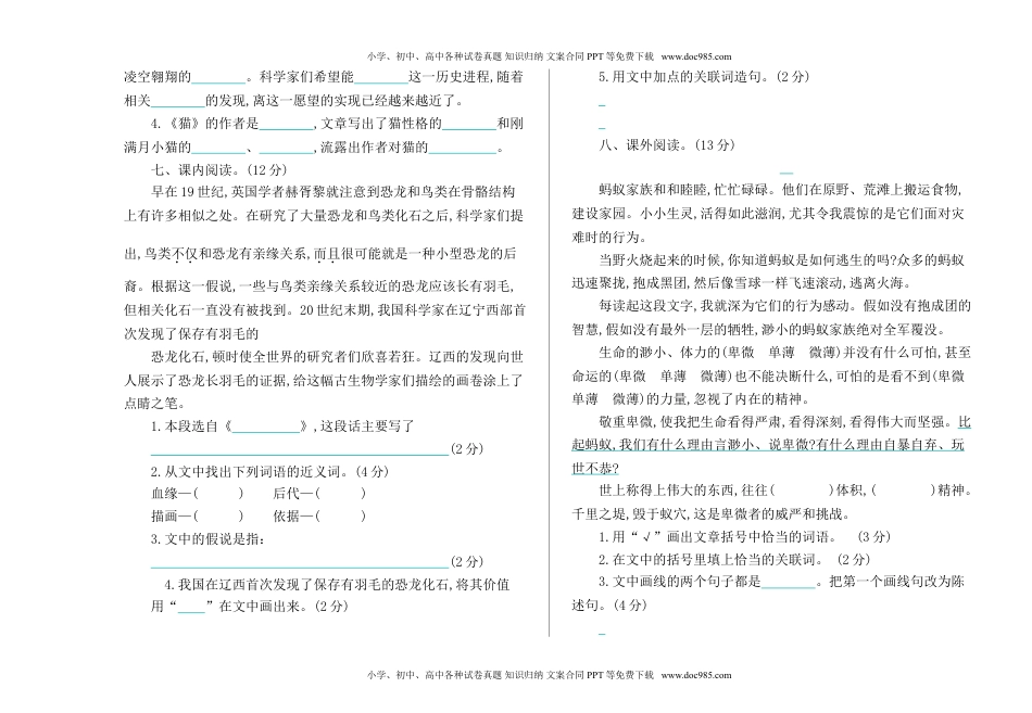 四年级下册语文期中试卷（含答案）6.doc