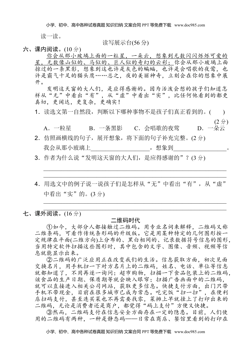 四年级下册语文期中试卷（含答案）7.doc