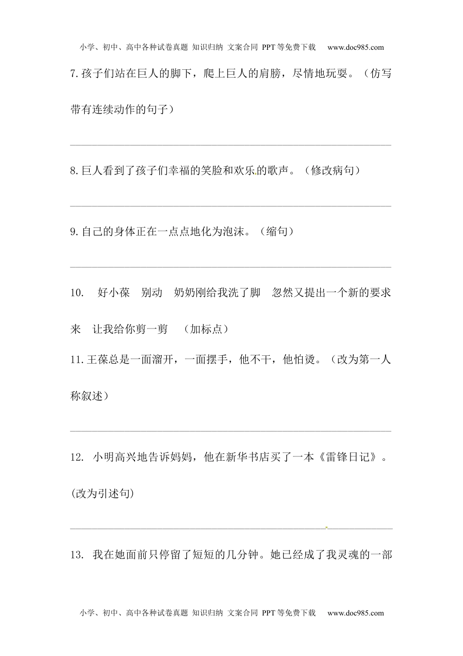 四年级下册语文试题-第八单元句子专项测试卷  （含答案）人教统编版.docx