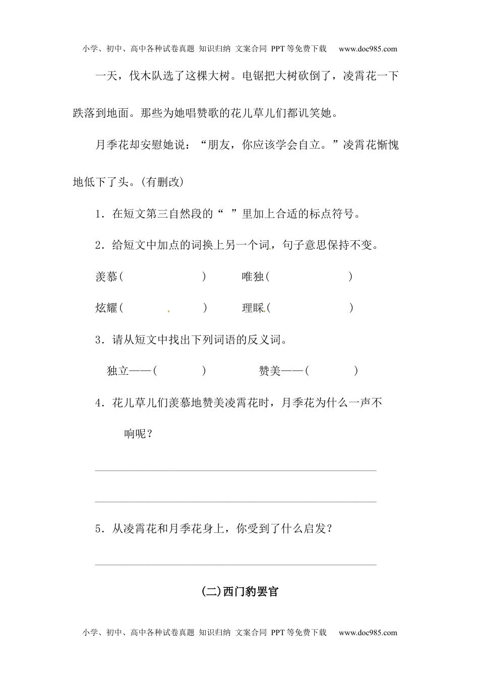 四年级下册语文试题-第八单元课外阅读测试卷  （含答案）人教统编版（1）.docx