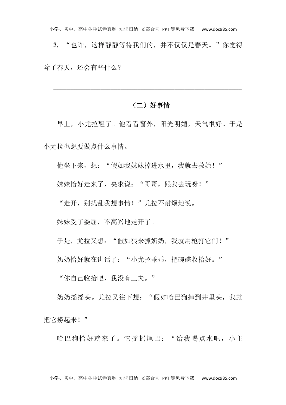 四年级下册语文试题-第八单元课外阅读专项测试卷  （含答案）人教部编版.docx