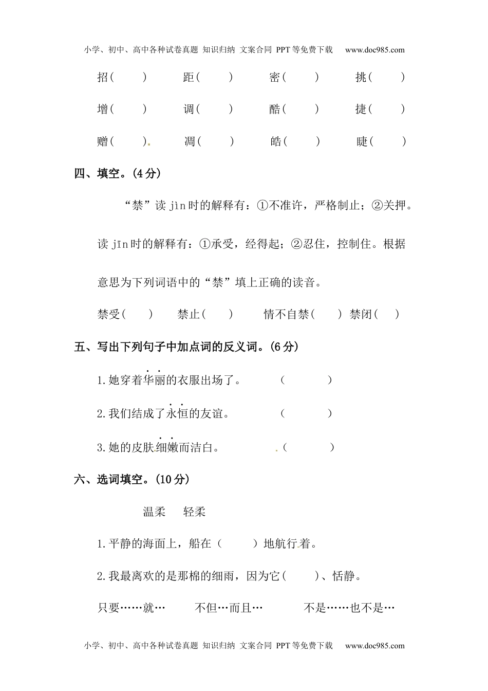 四年级下册语文试题-第八单元字词专项测试卷  （含答案）人教统编版.docx