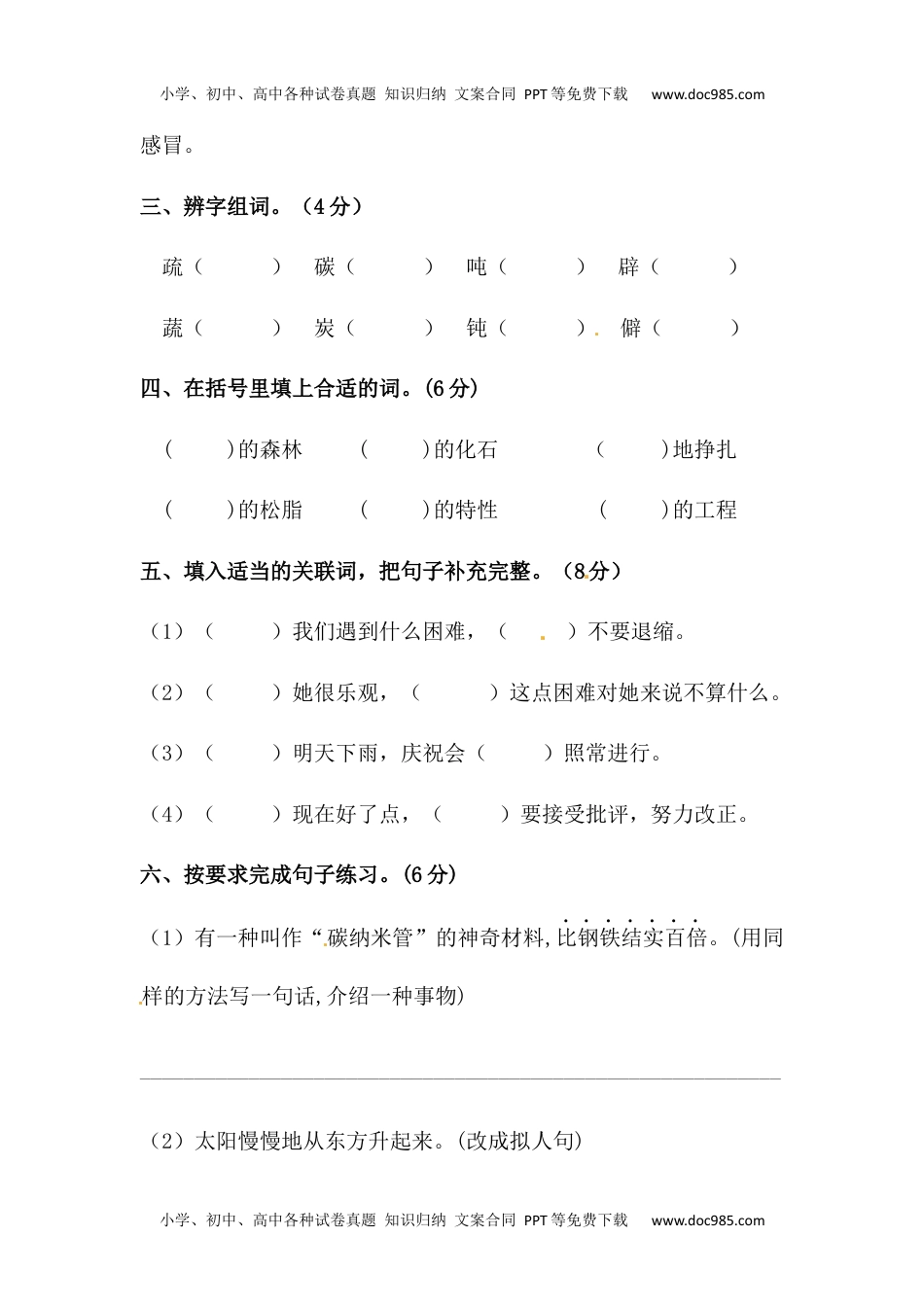 四年级下册语文试题-第二单元测试卷  （含答案）人教统编版（一）.docx