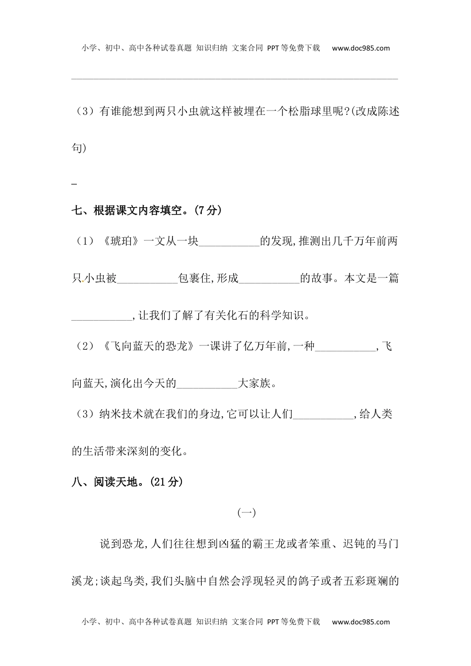 四年级下册语文试题-第二单元测试卷  （含答案）人教统编版（一）.docx