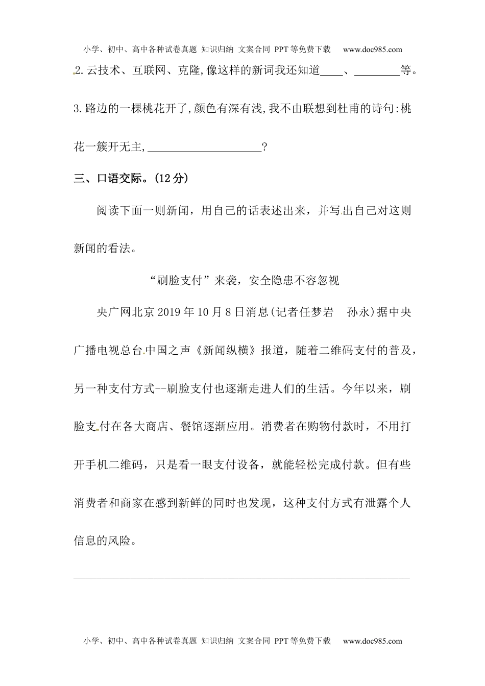 四年级下册语文试题-第二单元积累运用与课内阅读专项测试卷  （含答案）人教统编版.docx