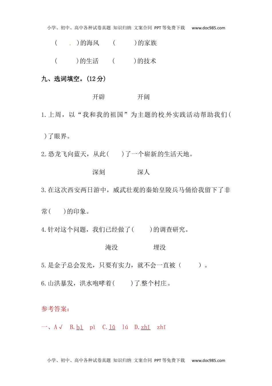 四年级下册语文试题-第二单元字词专项测试卷  （含答案）人教统编版.docx