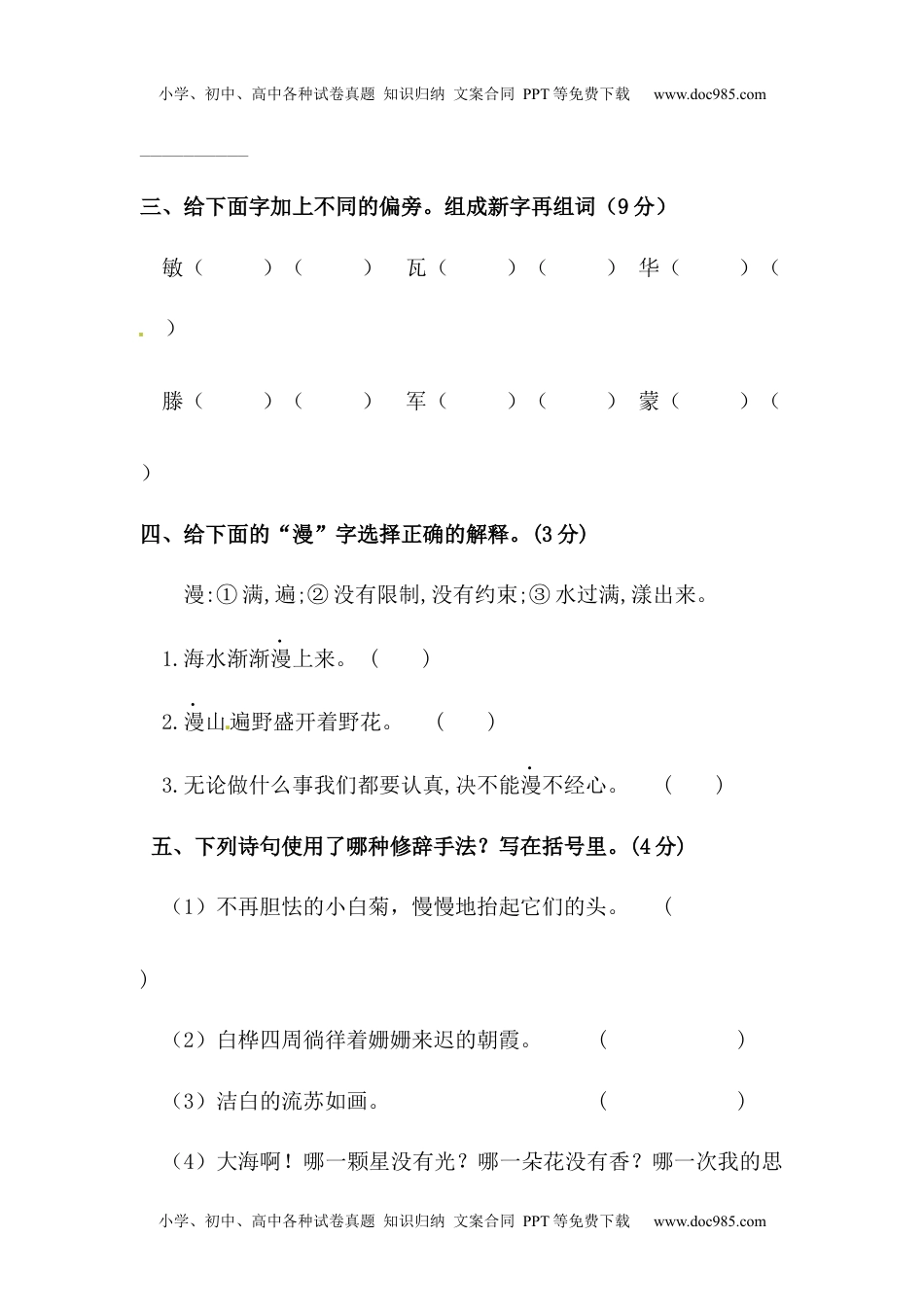 四年级下册语文试题-第三单元测试卷  （含答案）人教统编版（一）.docx