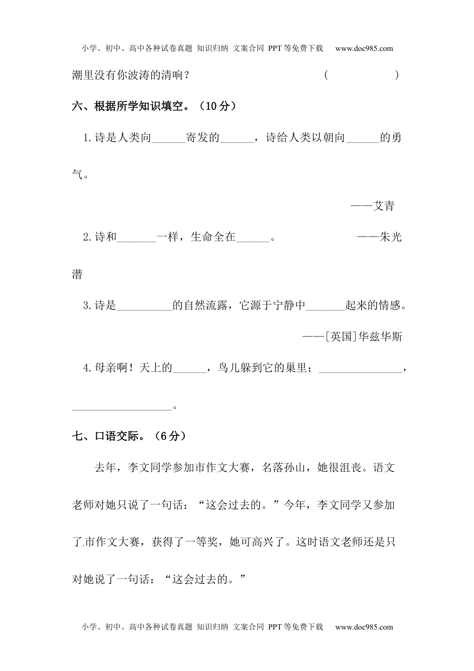 四年级下册语文试题-第三单元测试卷  （含答案）人教统编版（一）.docx