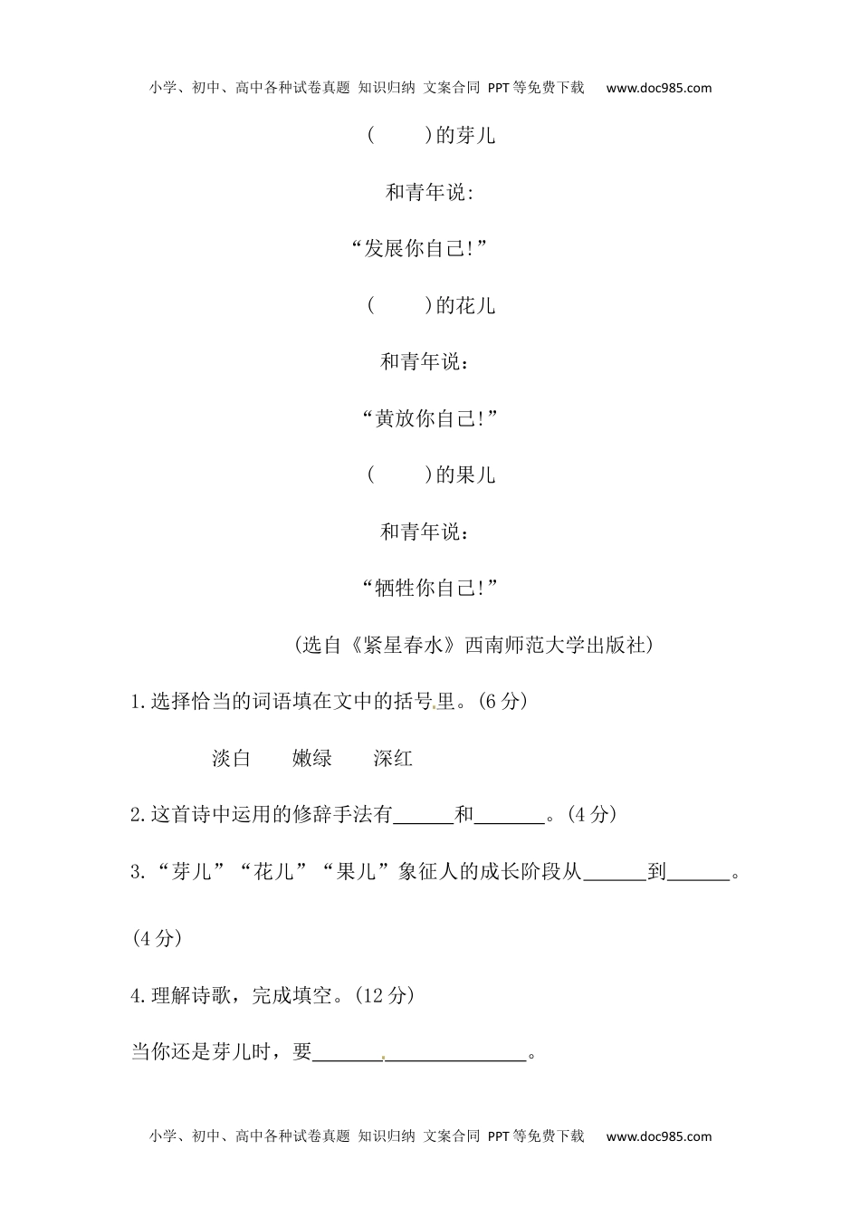 四年级下册语文试题-第三单元课外阅读专项测试卷  （含答案）人教统编版.docx