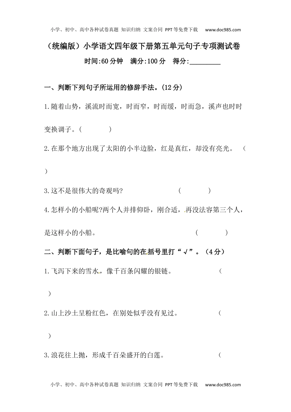 四年级下册语文试题-第五单元句子专项测试卷  （含答案）人教统编版.docx