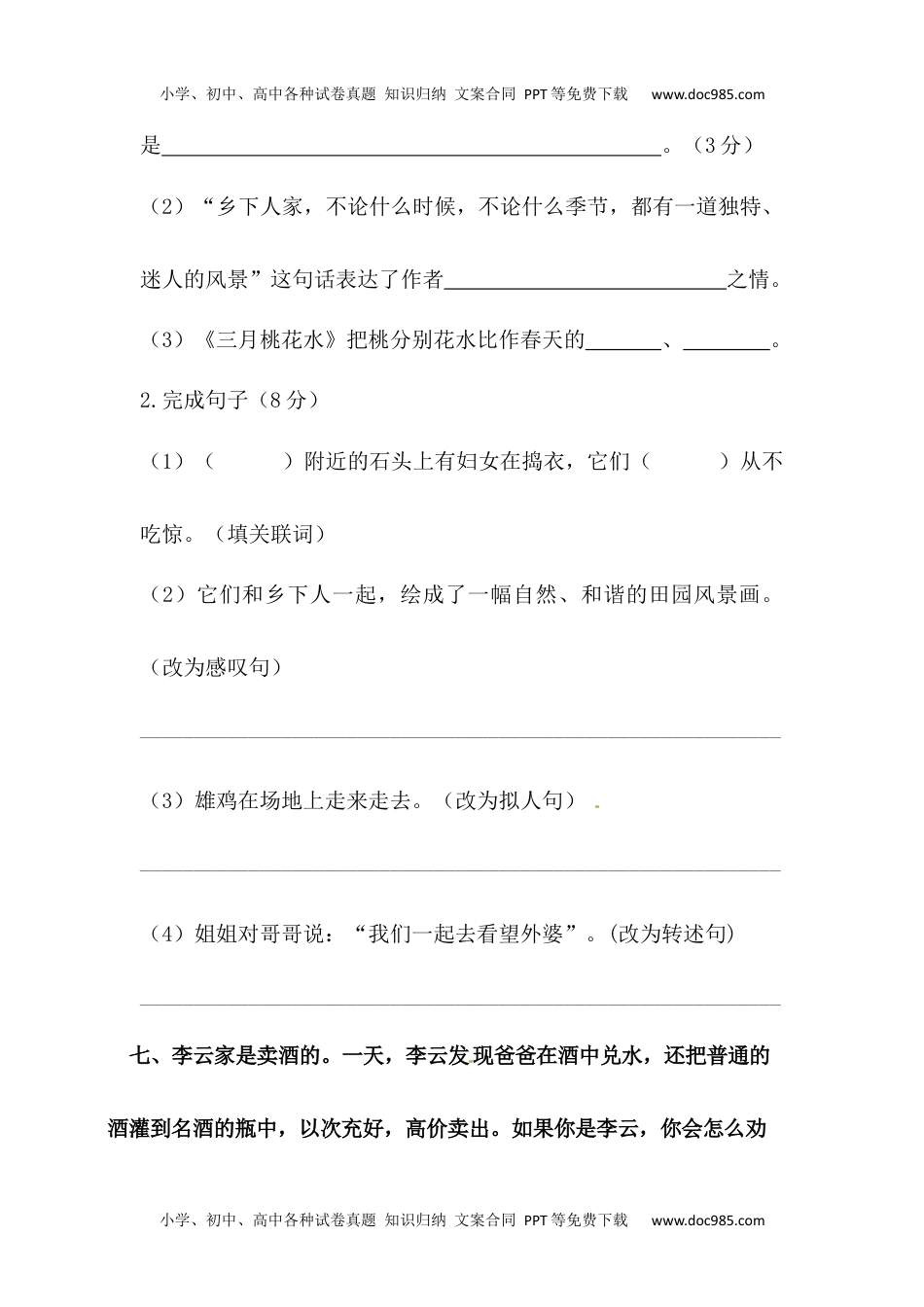 四年级下册语文试题-第一单元测试卷  （含答案）人教统编版（二）·.docx