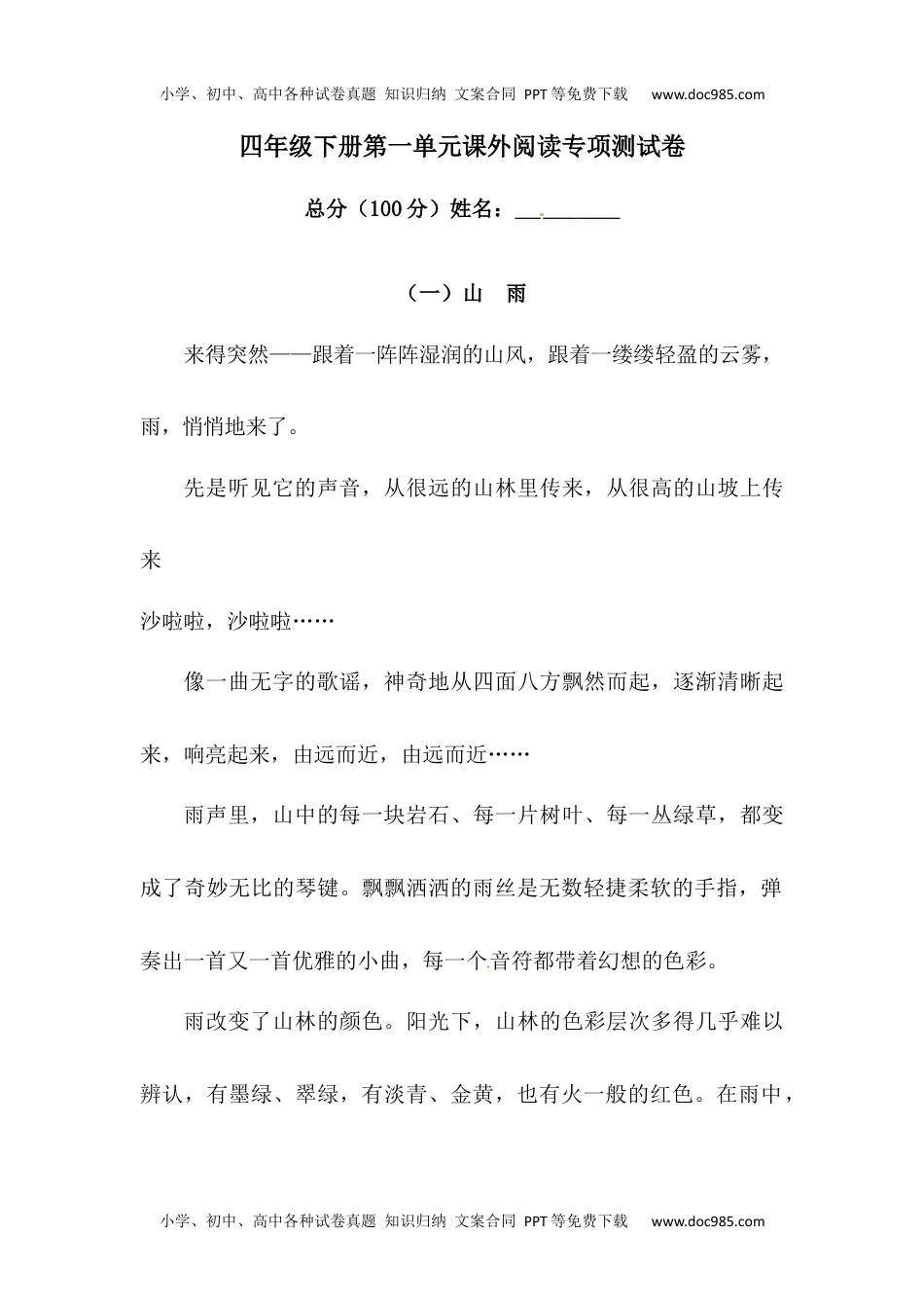 四年级下册语文试题-第一单元课外阅读专项测试卷  （含答案）人教统编版·.docx