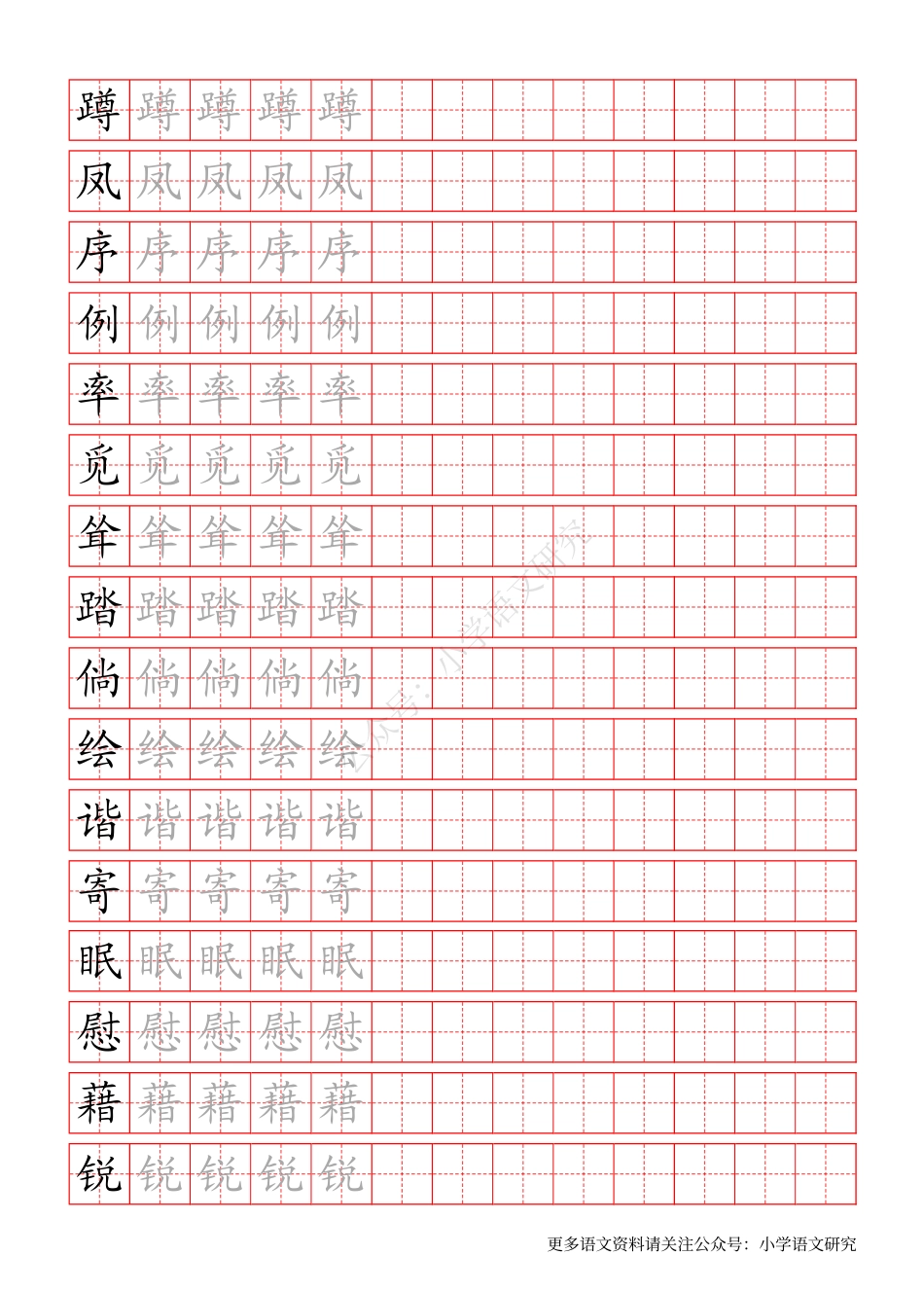 统编版语文四年级（下）写字表练字帖(1).pdf