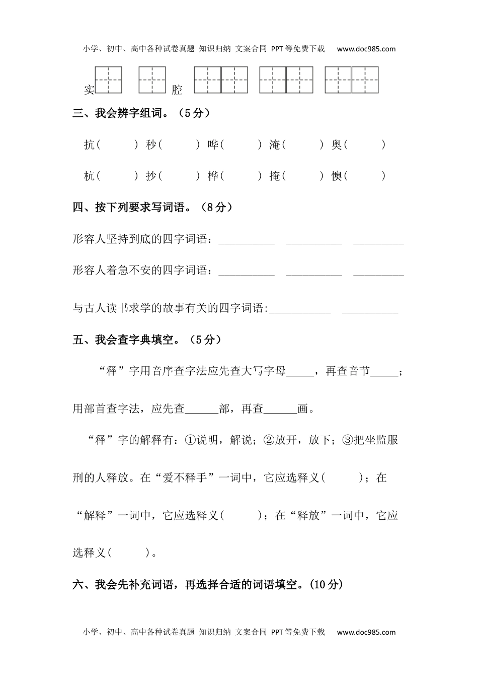 小学语文四年级下册【分层训练】四年级语文下册第七单元测试卷（基础卷）（含答案）部编版.docx