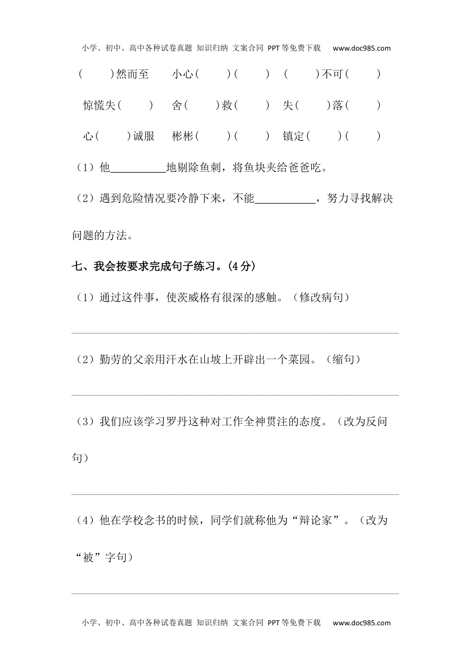 小学语文四年级下册【分层训练】四年级语文下册第七单元测试卷（基础卷）（含答案）部编版.docx