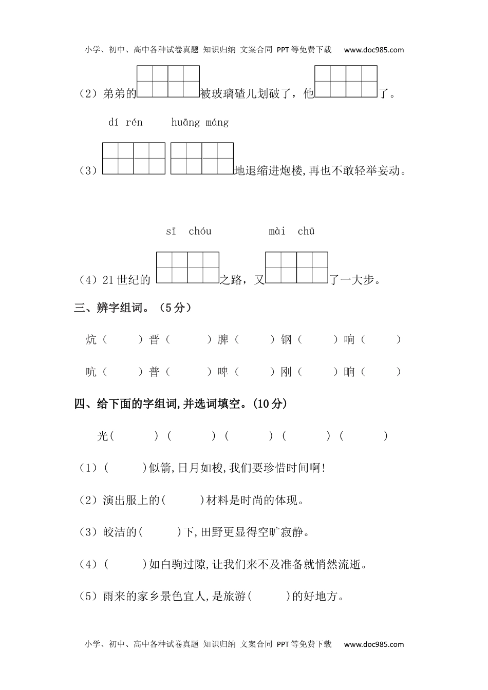 小学语文四年级下册【分层训练】四年级语文下册第六单元测试卷（培优卷）（含答案）部编版.docx