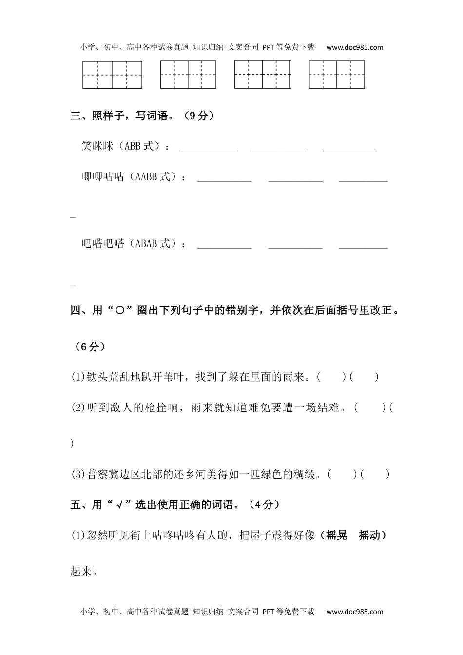 小学语文四年级下册【分层训练】四年级语文下册第六单元测试卷（基础卷）（含答案）部编版.docx