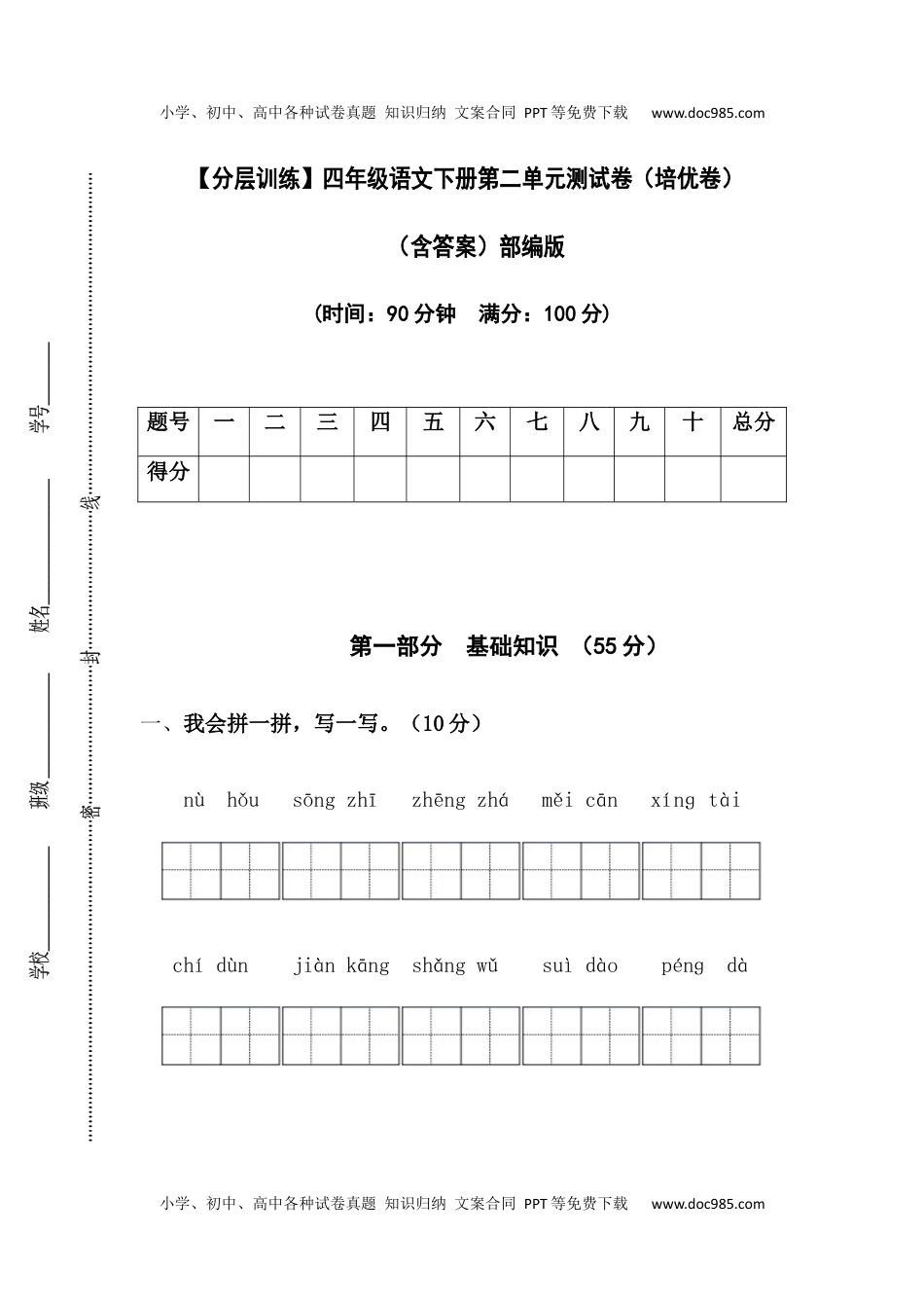 小学语文四年级下册【分层训练】四年级语文下册第二单元测试卷（培优卷）（含答案）部编版.docx