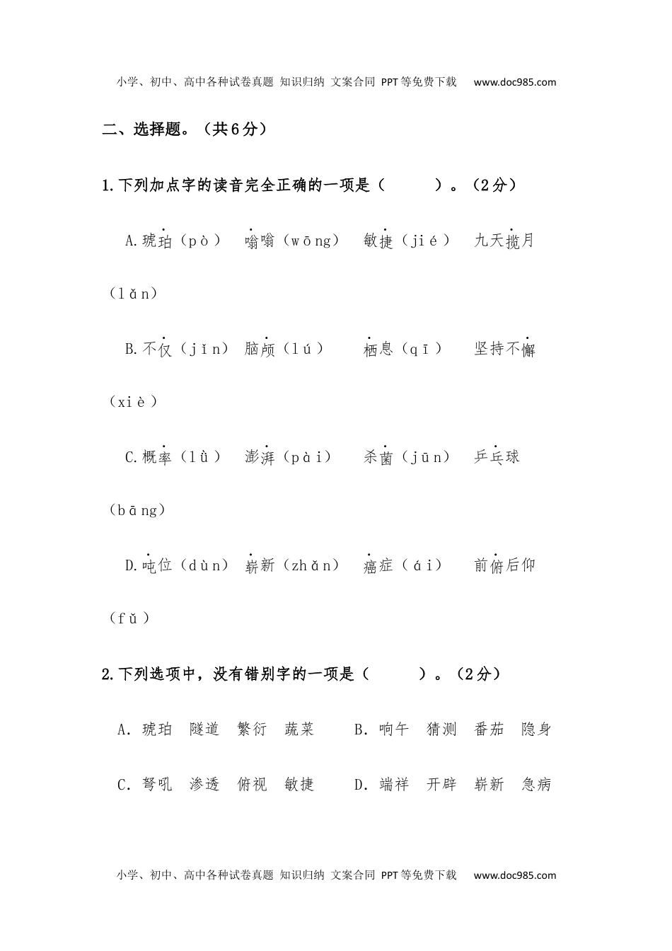 小学语文四年级下册【分层训练】四年级语文下册第二单元测试卷（培优卷）（含答案）部编版.docx