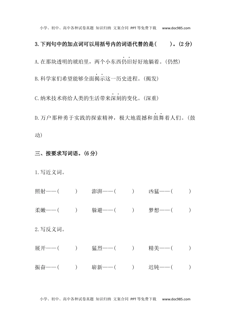 小学语文四年级下册【分层训练】四年级语文下册第二单元测试卷（培优卷）（含答案）部编版.docx