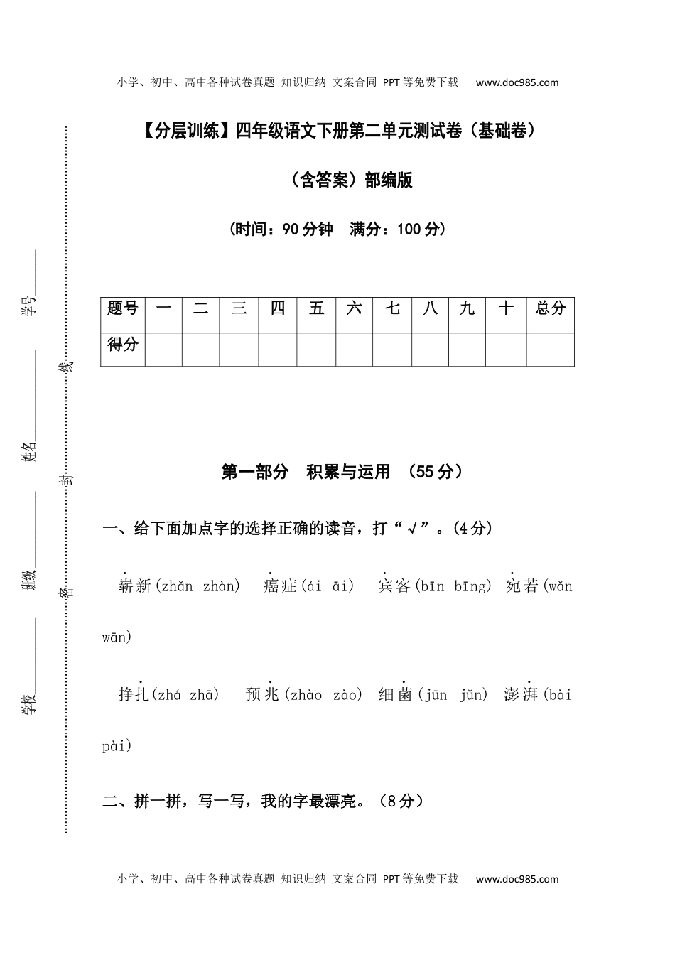 小学语文四年级下册【分层训练】四年级语文下册第二单元测试卷（基础卷）（含答案）部编版.docx