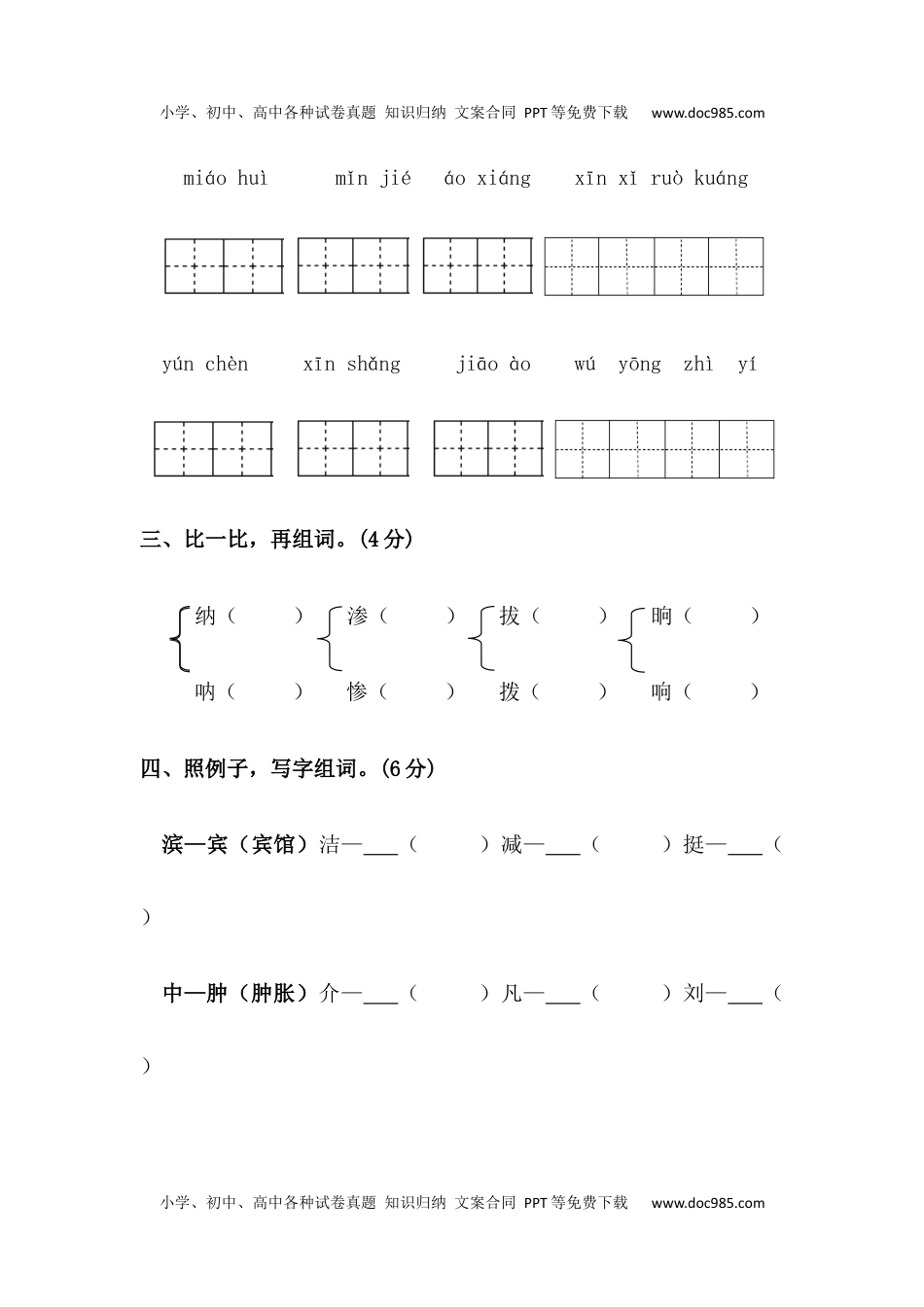 小学语文四年级下册【分层训练】四年级语文下册第二单元测试卷（基础卷）（含答案）部编版.docx