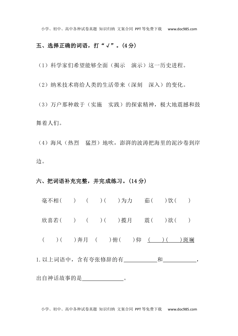 小学语文四年级下册【分层训练】四年级语文下册第二单元测试卷（基础卷）（含答案）部编版.docx