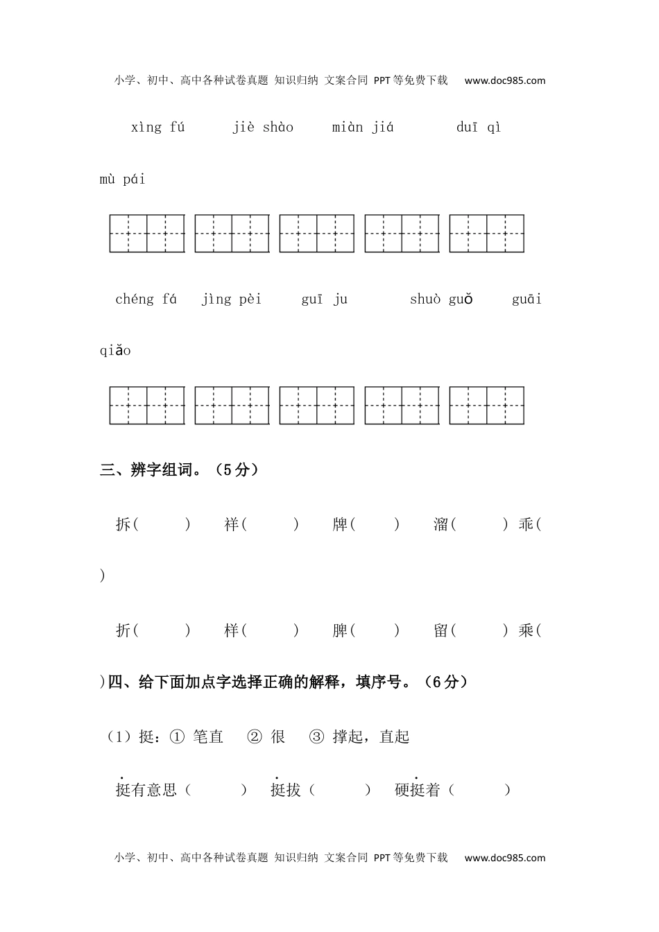 小学语文四年级下册【分层训练】四年级语文下册第八单元测试卷（培优卷）（含答案）部编版.docx