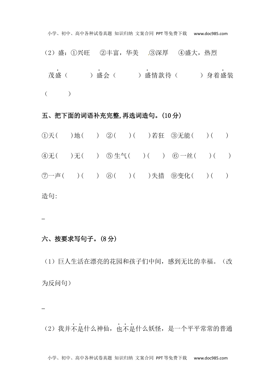 小学语文四年级下册【分层训练】四年级语文下册第八单元测试卷（培优卷）（含答案）部编版.docx