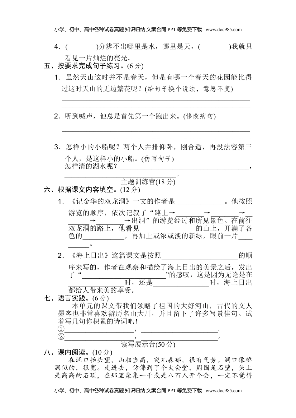 小学语文四年级下册第五单元 达标检测卷.doc