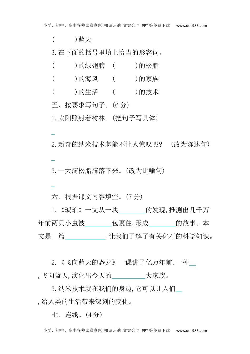 小学语文四年级下册第二单元提升练习 (1).docx