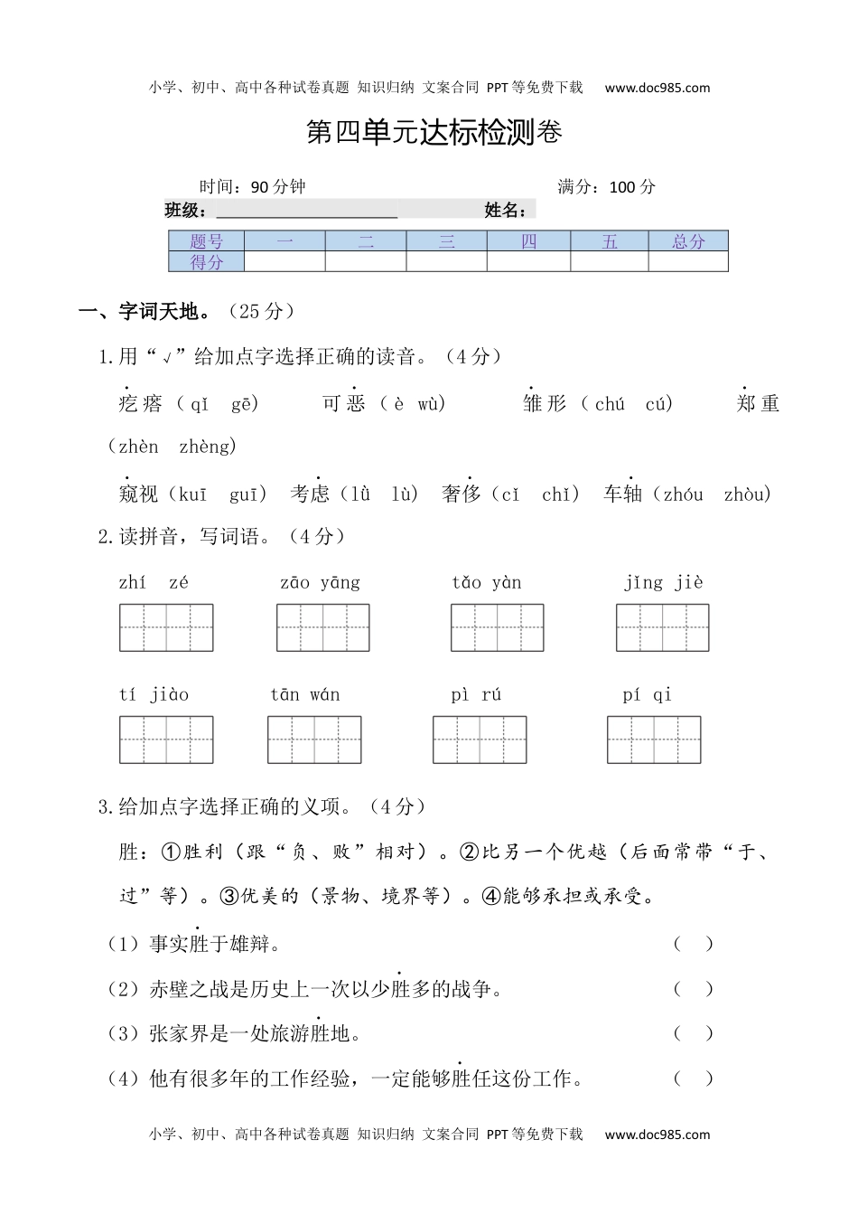 小学语文四年级下册第四单元 达标检测卷.docx