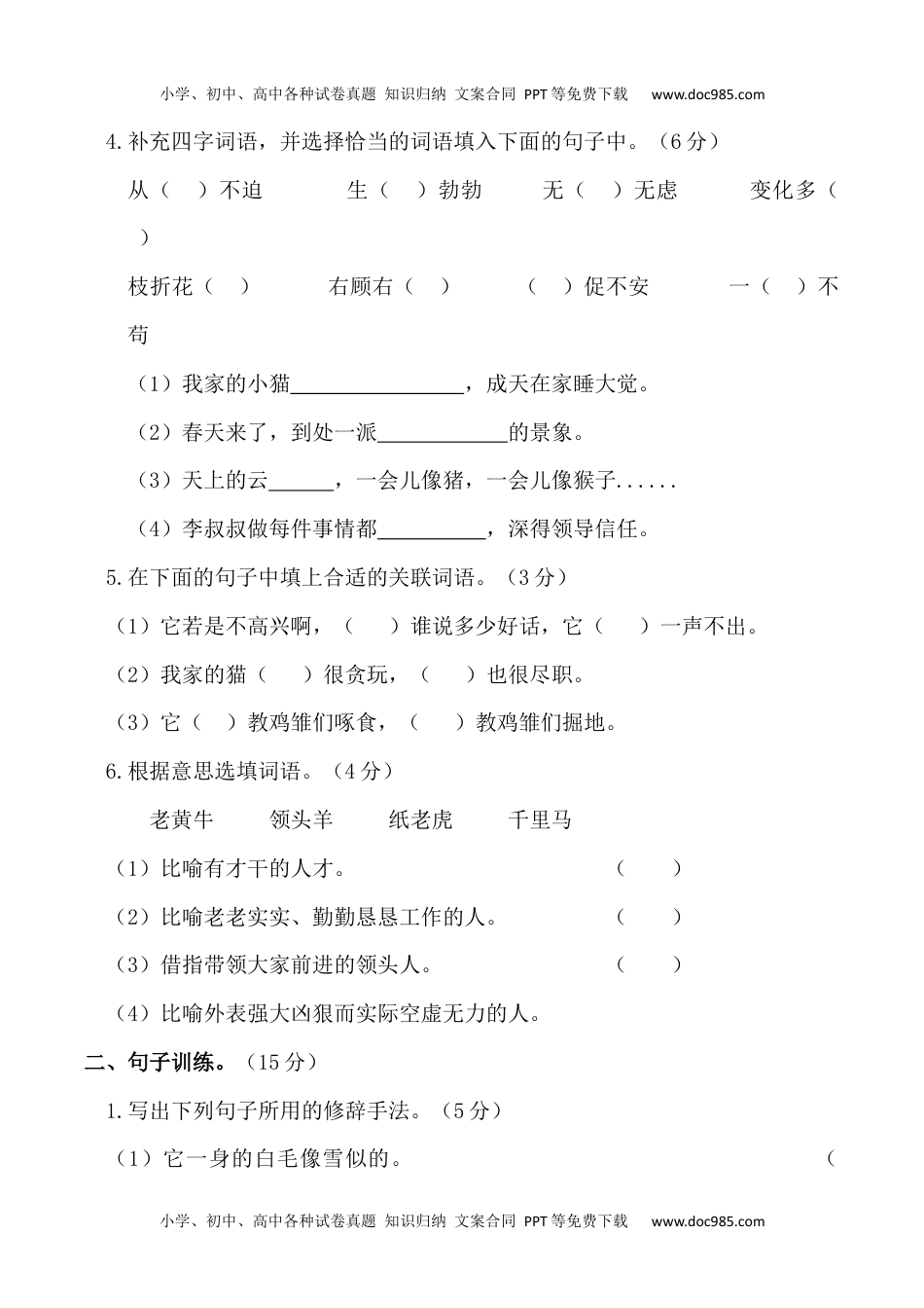 小学语文四年级下册第四单元 达标检测卷.docx