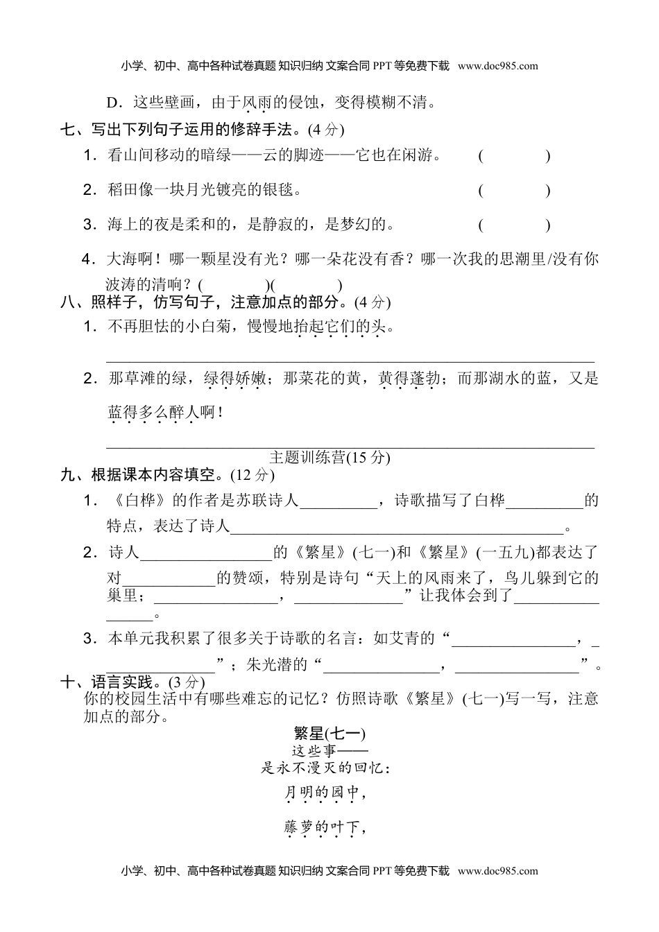 小学语文四年级下册第三单元 达标检测卷.doc