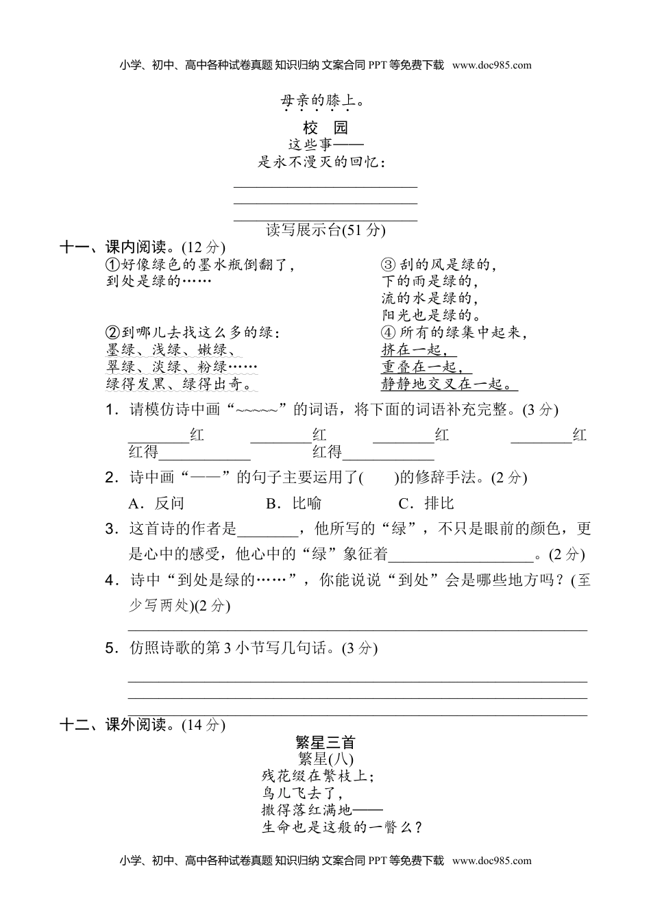 小学语文四年级下册第三单元 达标检测卷.doc