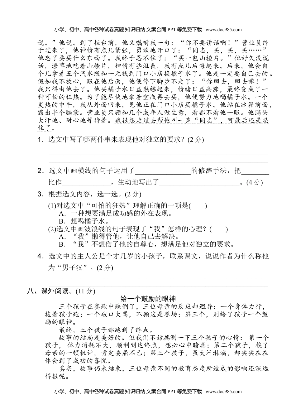 小学语文四年级下册第六单元 达标检测卷.doc