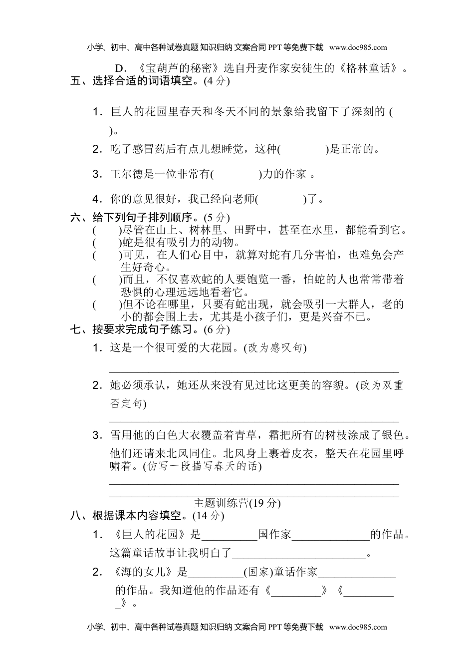 小学语文四年级下册第八单元 达标检测卷.doc