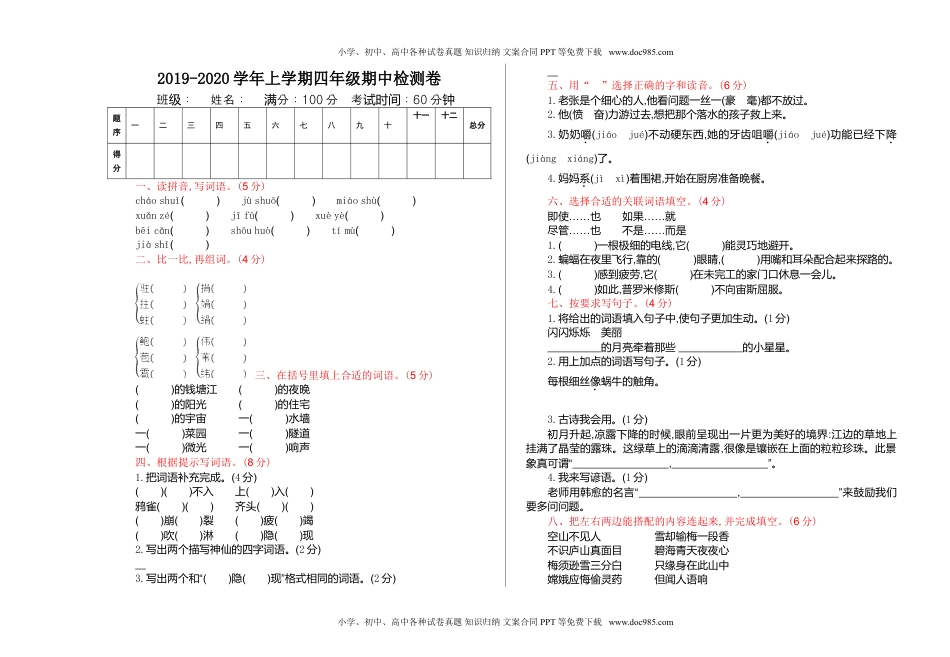 小学语文四年级下册期中测试卷（四）.doc