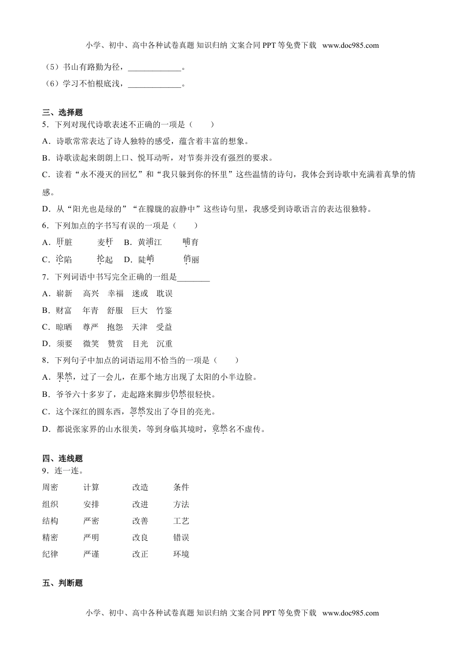 小学语文四年级下册期末检测卷（A卷基础篇）.doc