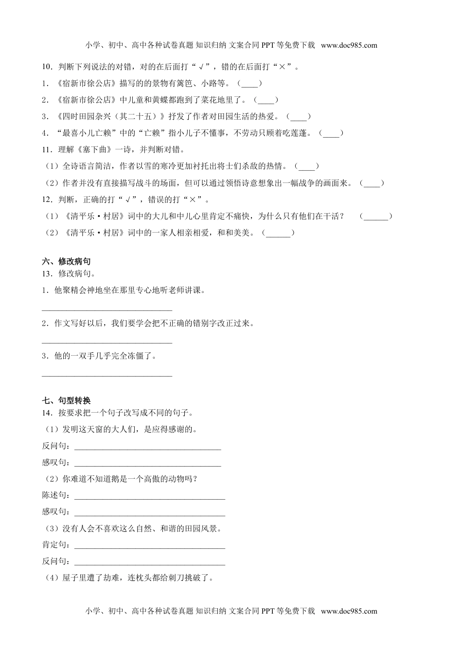 小学语文四年级下册期末检测卷（A卷基础篇）.doc