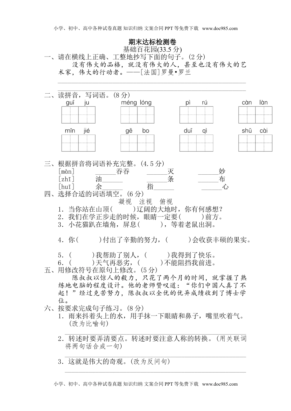 小学语文四年级下册期末检测卷2.doc