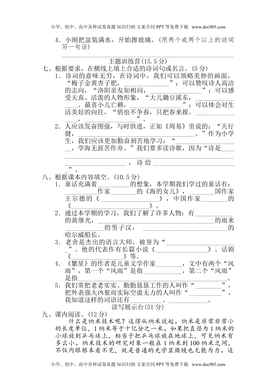 小学语文四年级下册期末检测卷2.doc