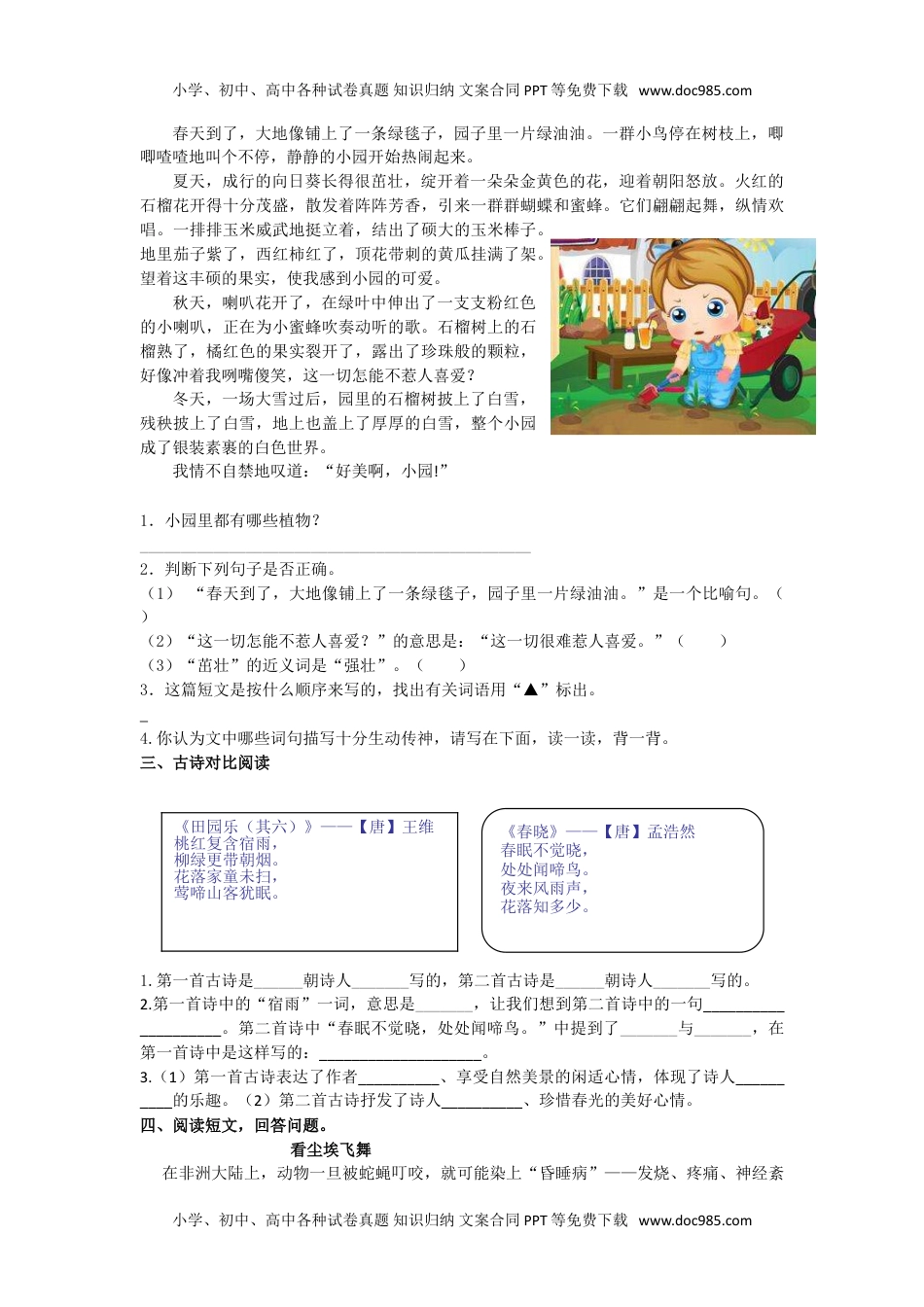 小学语文四年级下册课外阅读专项.doc