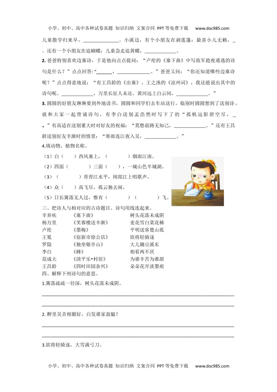 小学语文四年级下册古诗专项 (1).docx