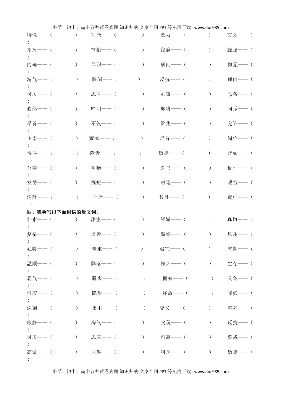 小学语文四年级下册词语专项 (1).doc