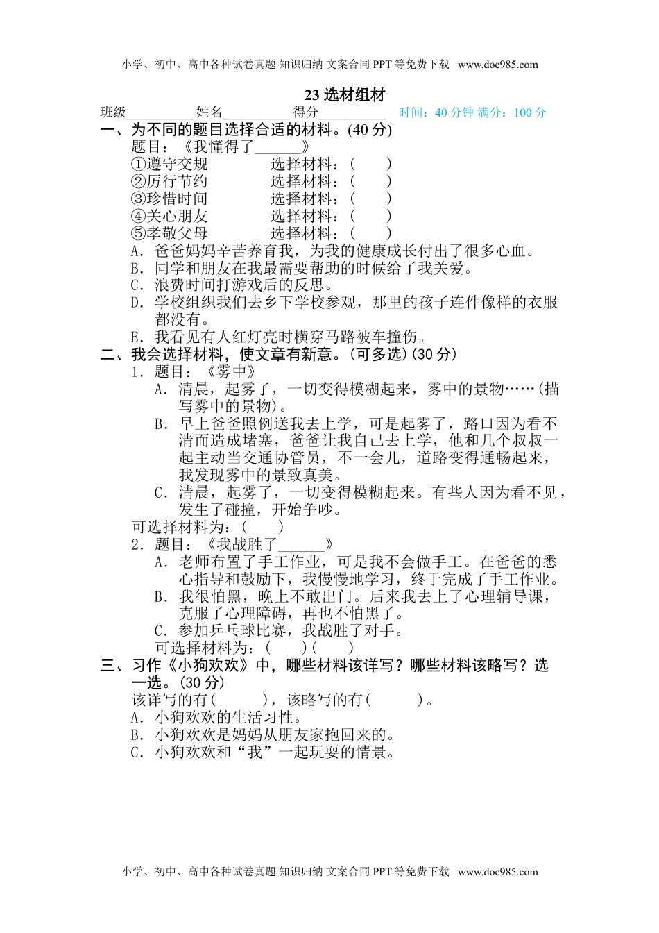 小学语文四年级下册23 选材选组.doc