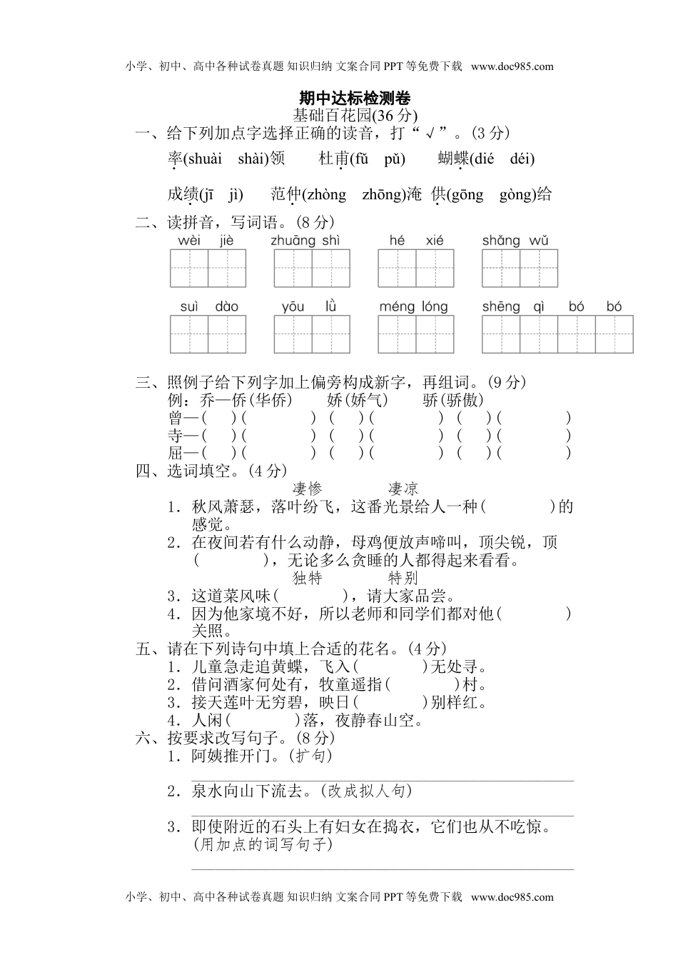 小学语文四年级下册期中达标检测卷.doc