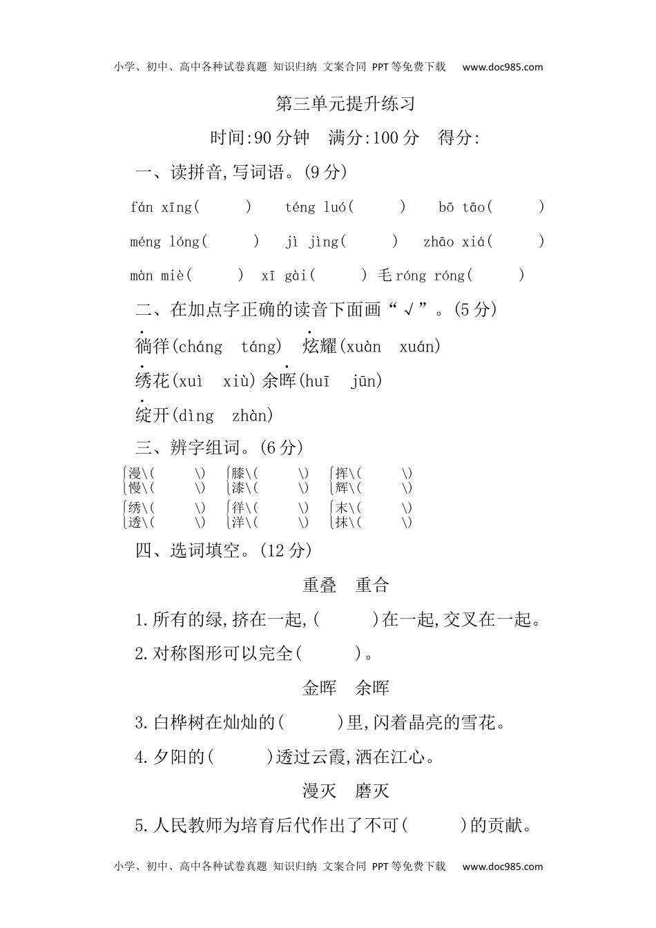 小学语文四年级下册第3单元提升练习.docx